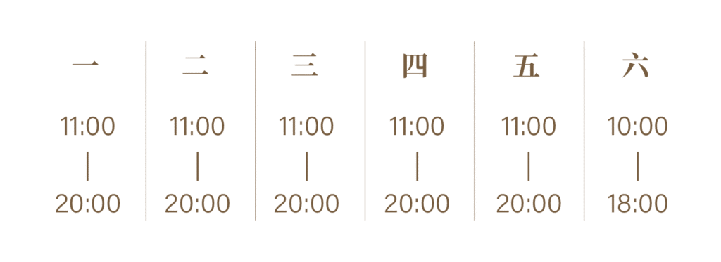 營業時間 新願美學診所（郭毅昕醫師｜台北醫美推薦｜台北海芙音波媚必提｜海芙電波｜海菲秀｜探索皮秒｜喬雅登｜熊貓針推薦）