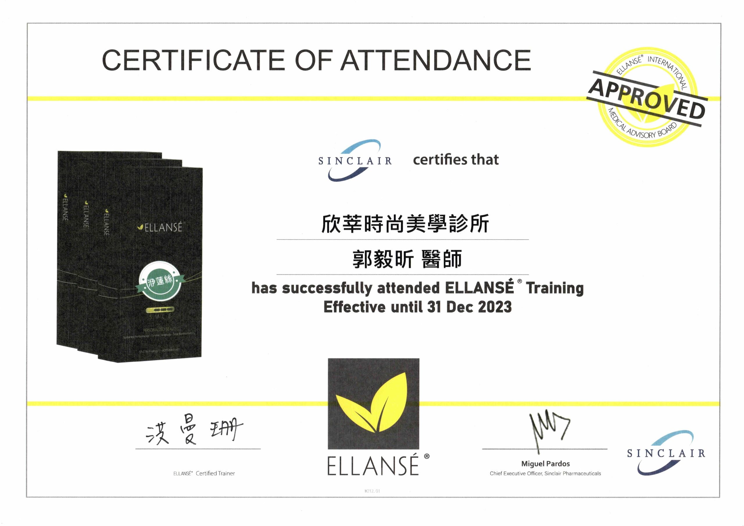 2023-洢漣絲認證