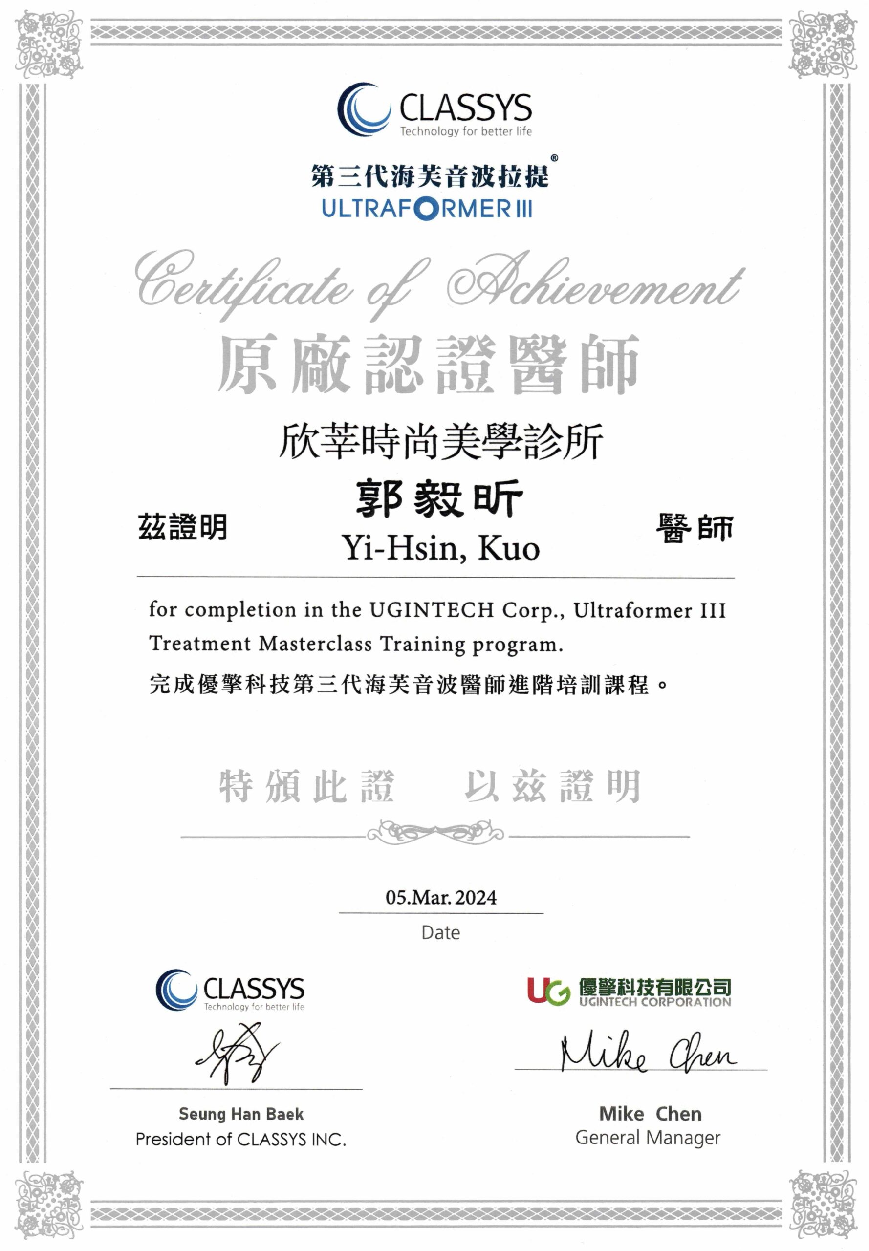 2024-海芙音波認證