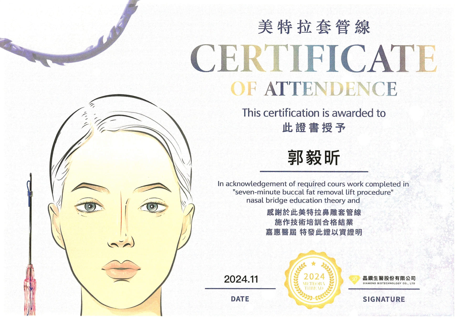 2024-美特拉套管線短線認證