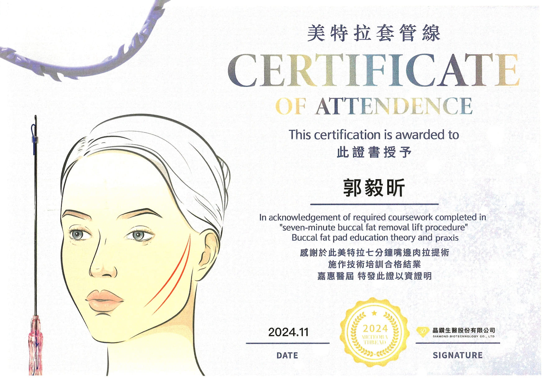 2024-美特拉套管線長線認證