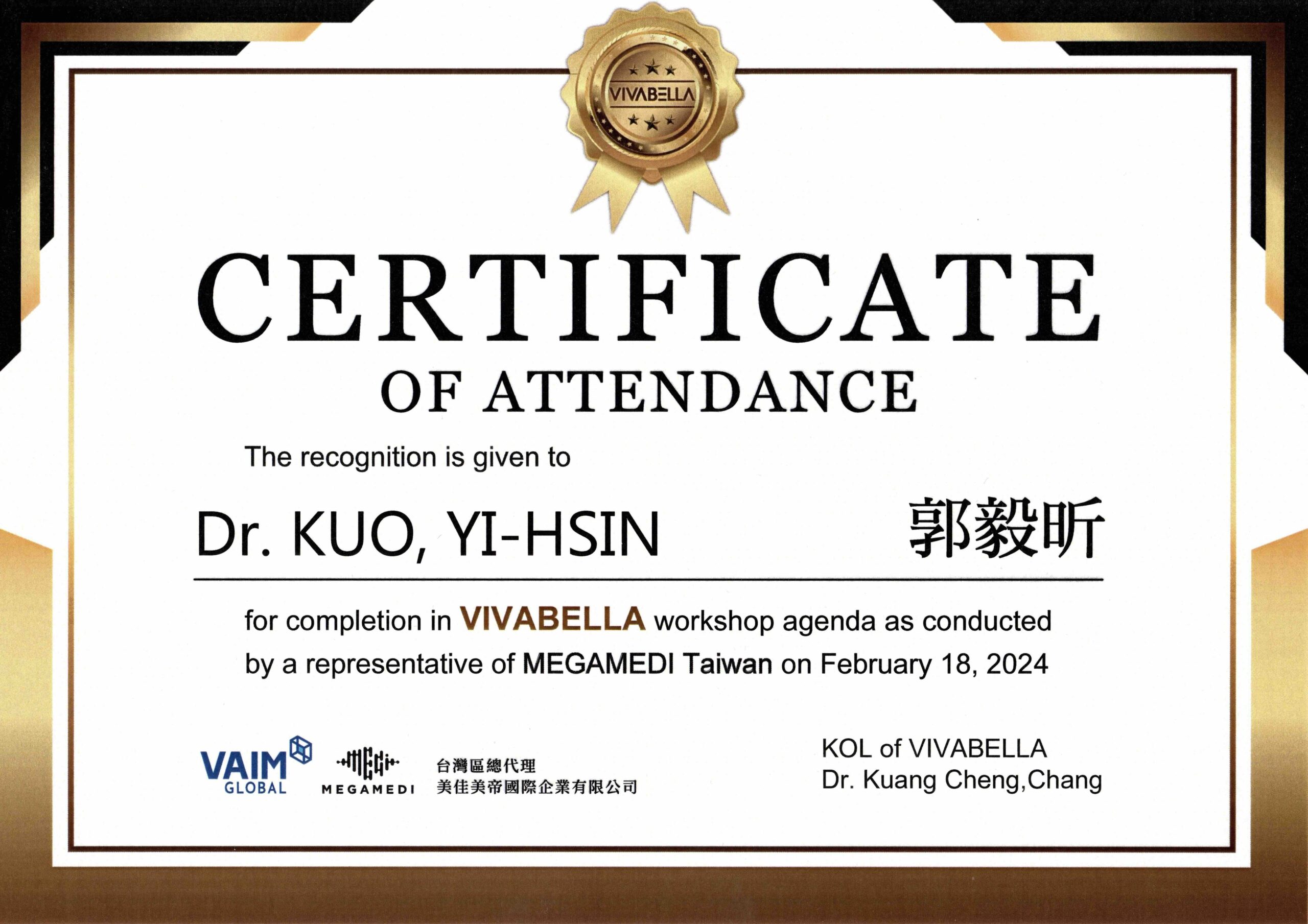 2024-薇貝拉認證