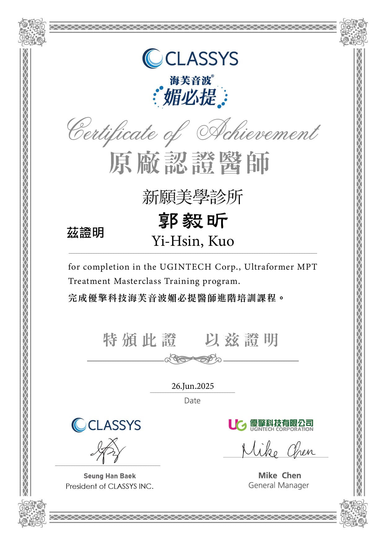 2025-海芙音波媚必提認證