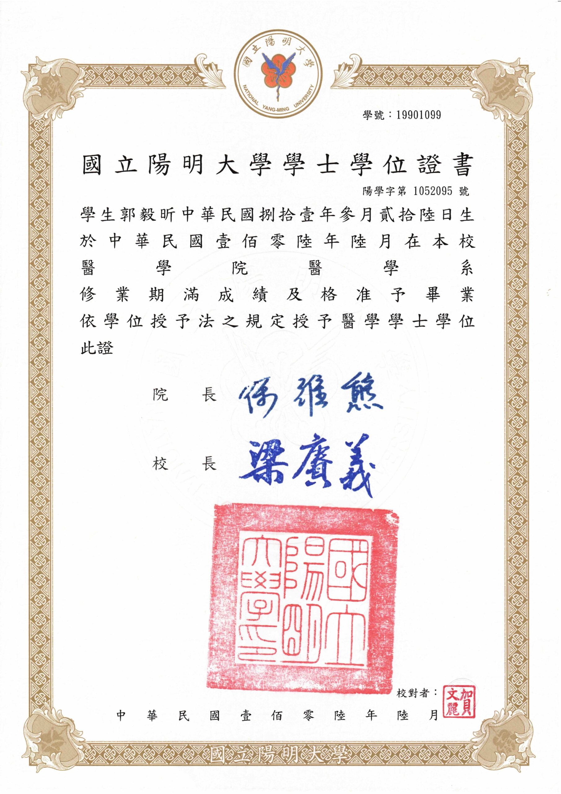 畢業證書