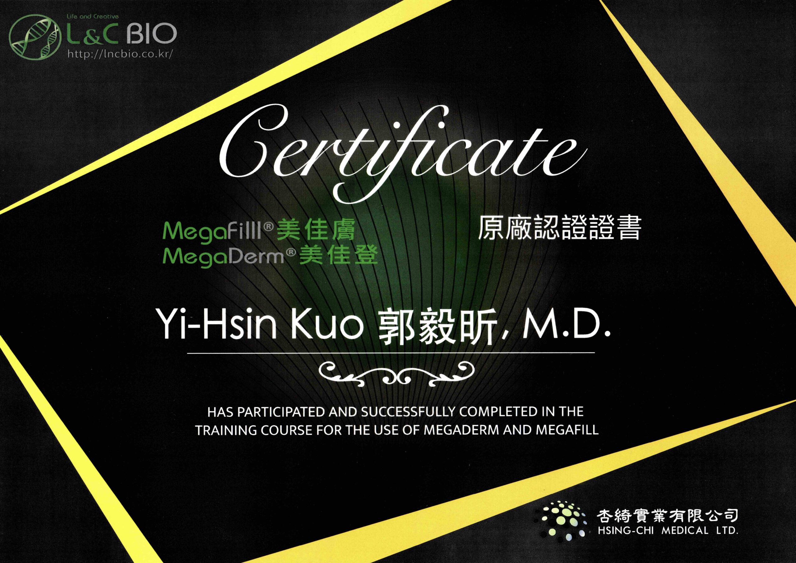 異體真皮粉認證