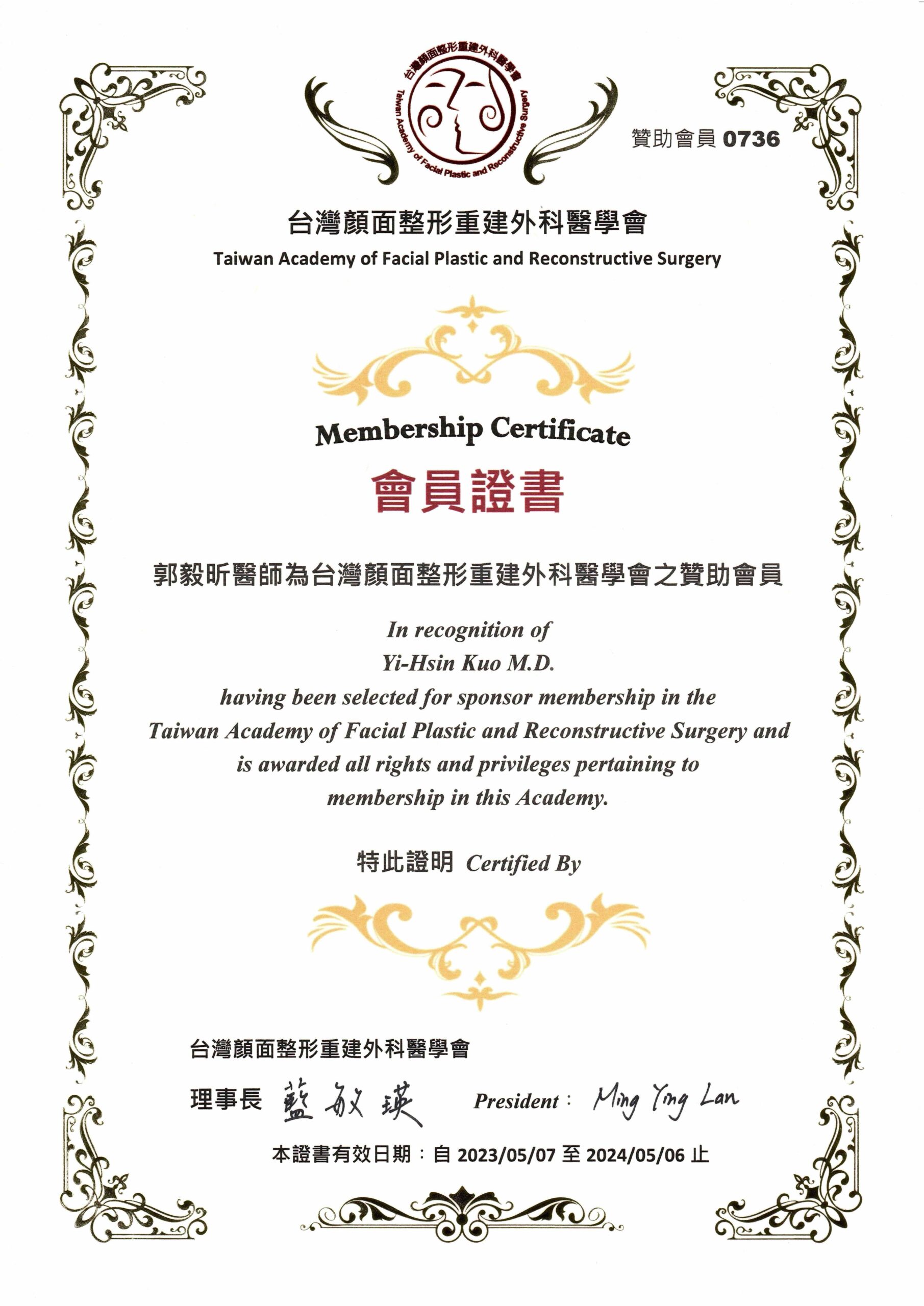 顏面整型重建外科醫學會會員證書