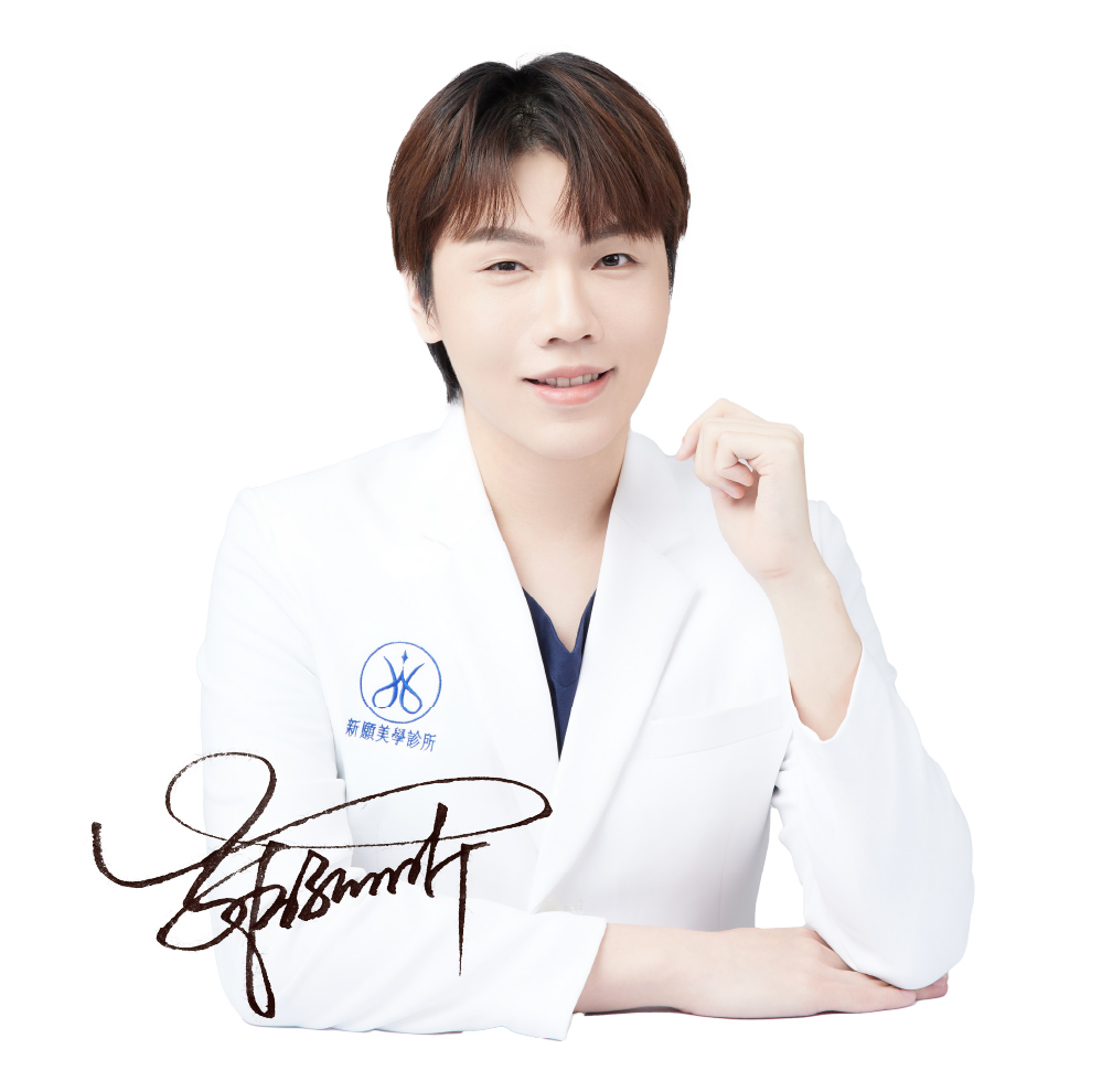 郭毅昕醫師 新願美學診所（郭毅昕醫師｜台北醫美推薦｜台北海芙音波媚必提｜海芙電波｜海菲秀｜探索皮秒｜喬雅登｜熊貓針｜水光針）