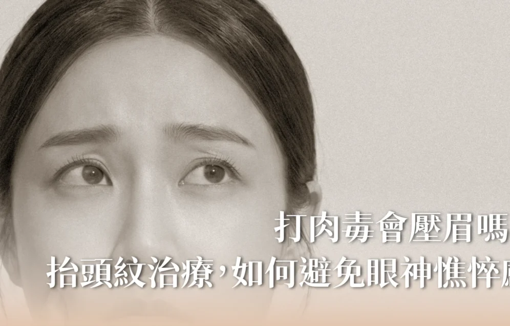 新願美學診所（郭毅昕醫師｜台北醫美推薦｜埋線鼻雕 |台北海芙音波媚必提｜海芙電波｜海菲秀｜探索皮秒｜喬雅登｜熊貓針推薦）