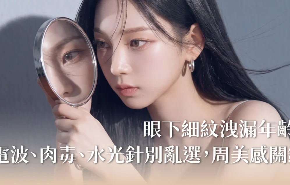 新願美學診所（郭毅昕醫師｜台北醫美推薦｜埋線鼻雕 |台北海芙音波媚必提｜海芙電波｜海菲秀｜探索皮秒｜喬雅登｜熊貓針推薦）