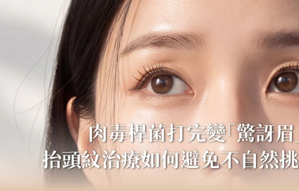 新願美學診所（郭毅昕醫師｜台北醫美推薦｜埋線鼻雕 |台北海芙音波媚必提｜海芙電波｜海菲秀｜探索皮秒｜喬雅登｜熊貓針推薦）