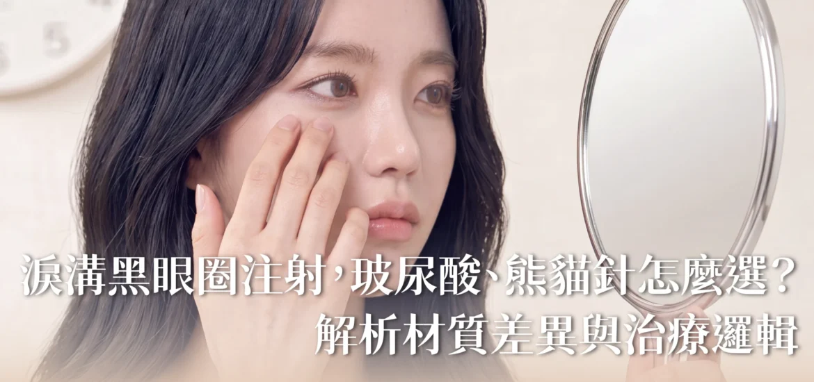 新願美學診所（郭毅昕醫師｜台北醫美推薦｜埋線鼻雕 |台北海芙音波媚必提｜海芙電波｜海菲秀｜探索皮秒｜喬雅登｜熊貓針推薦）