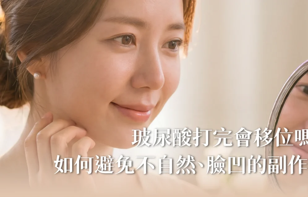 新願美學診所（郭毅昕醫師｜台北醫美推薦｜埋線鼻雕 |台北海芙音波媚必提｜海芙電波｜海菲秀｜探索皮秒｜喬雅登｜熊貓針推薦）