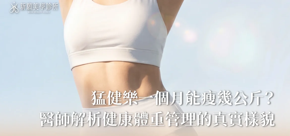 新願美學診所（郭毅昕醫師｜台北醫美推薦｜埋線鼻雕 |台北海芙音波媚必提｜海芙電波｜海菲秀｜探索皮秒｜喬雅登｜熊貓針推薦）
