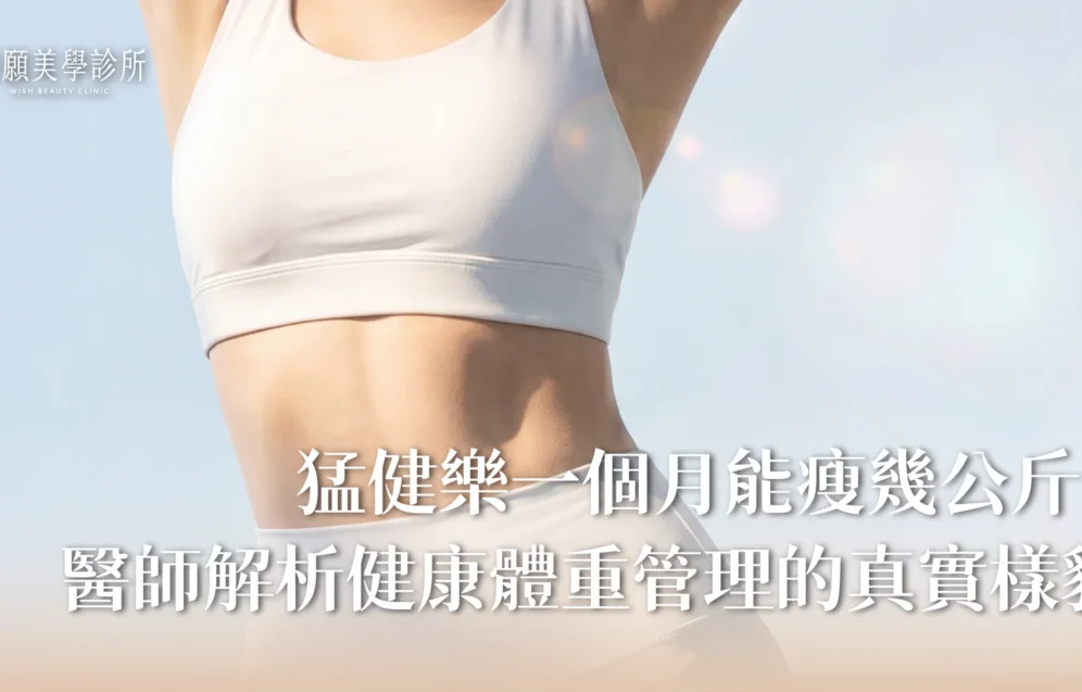 新願美學診所（郭毅昕醫師｜台北醫美推薦｜埋線鼻雕 |台北海芙音波媚必提｜海芙電波｜海菲秀｜探索皮秒｜喬雅登｜熊貓針推薦）