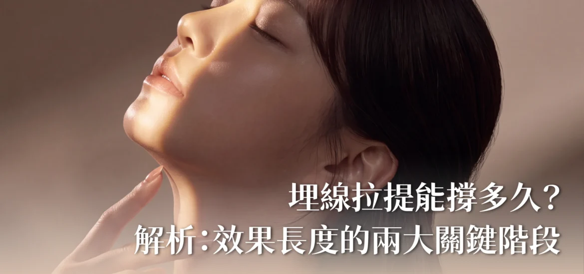 新願美學診所（郭毅昕醫師｜台北醫美推薦｜埋線鼻雕 |台北海芙音波媚必提｜海芙電波｜海菲秀｜探索皮秒｜喬雅登｜熊貓針推薦）