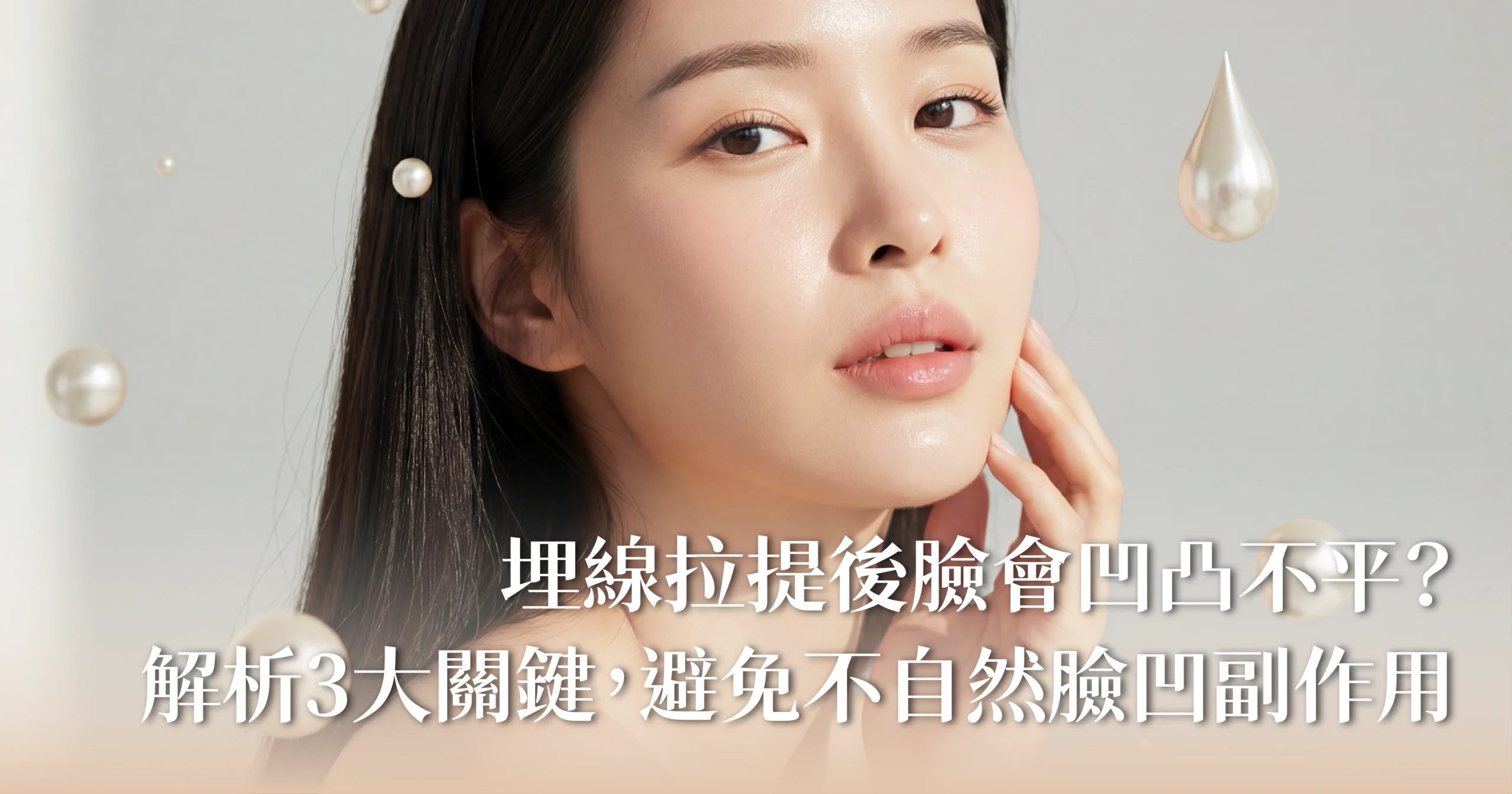 新願美學診所（郭毅昕醫師｜台北醫美推薦｜埋線鼻雕 |台北海芙音波媚必提｜海芙電波｜海菲秀｜探索皮秒｜喬雅登｜熊貓針推薦）