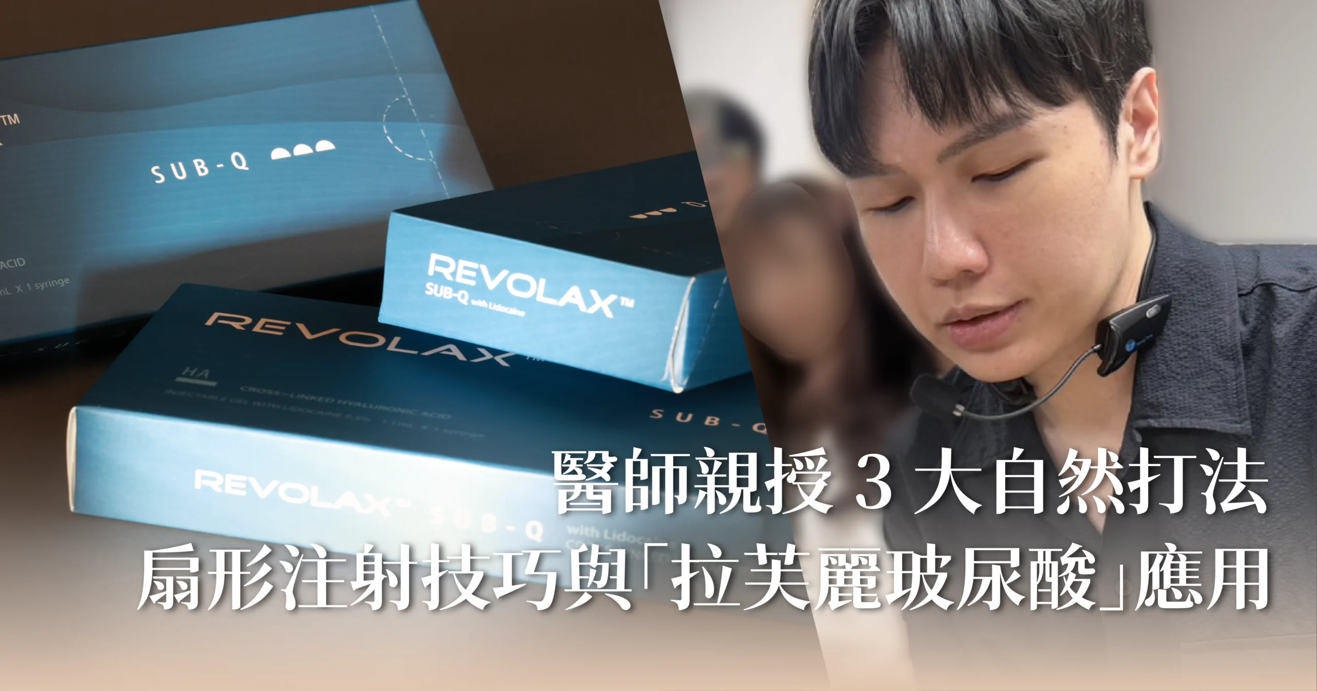 新願美學診所（郭毅昕醫師｜台北醫美推薦｜埋線鼻雕 |台北海芙音波媚必提｜海芙電波｜海菲秀｜探索皮秒｜喬雅登｜熊貓針推薦）